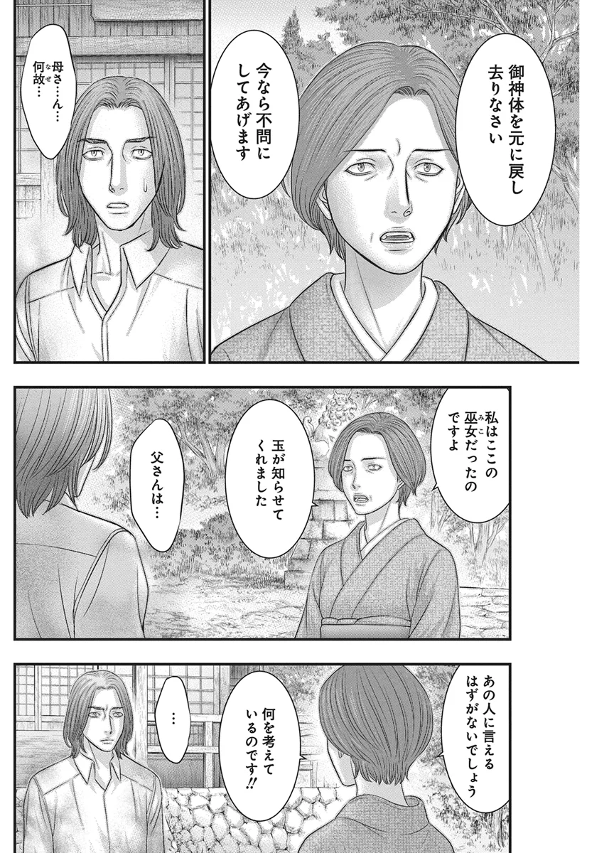 ダイバー 第56話 - Page 8