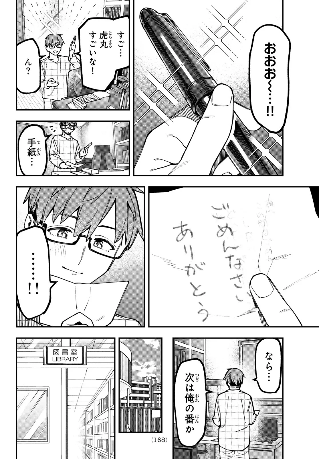 生徒会にも穴はある 第178話 - Page 4