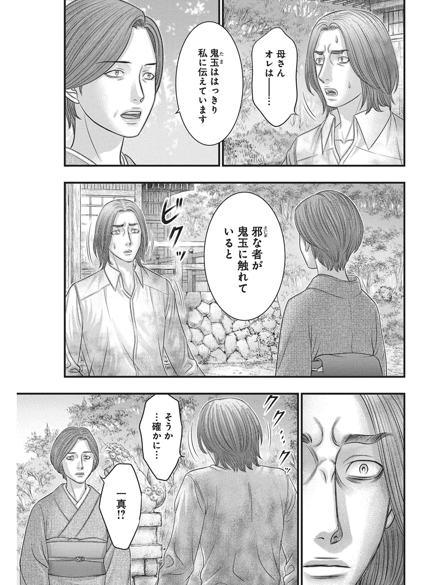 ダイバー 第56話 - Page 9