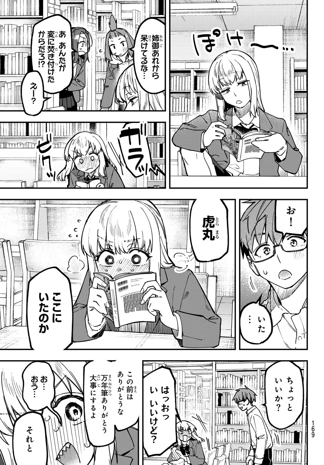 生徒会にも穴はある 第178話 - Page 5