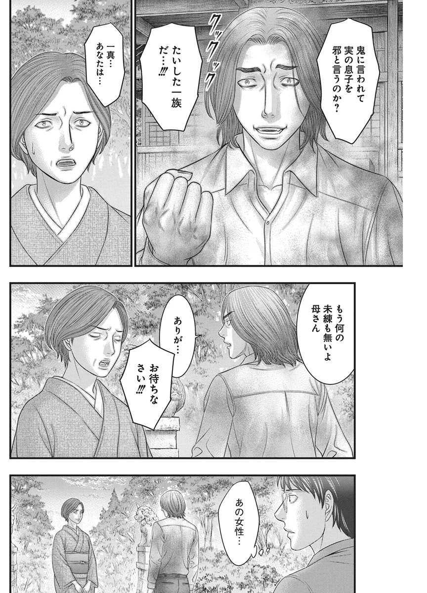 ダイバー 第56話 - Page 10