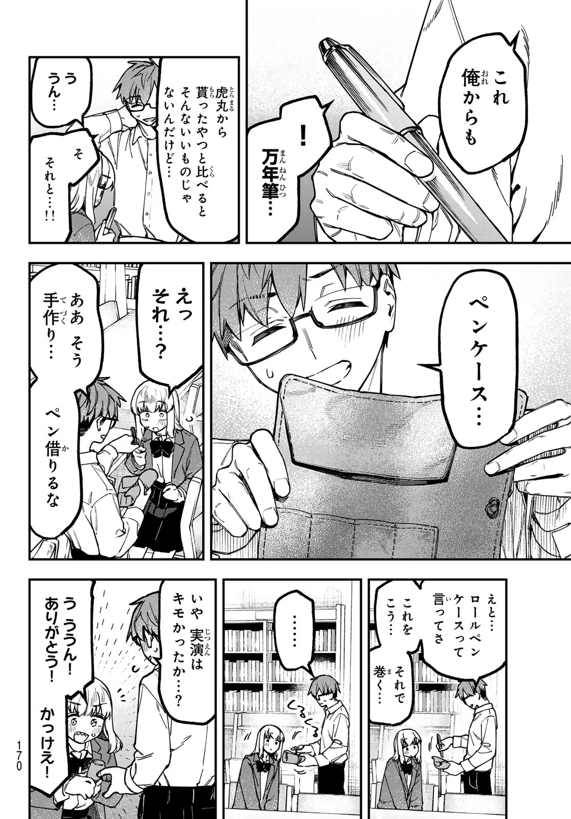 生徒会にも穴はある 第178話 - Page 6