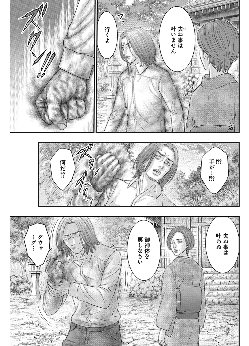 ダイバー 第56話 - Page 11