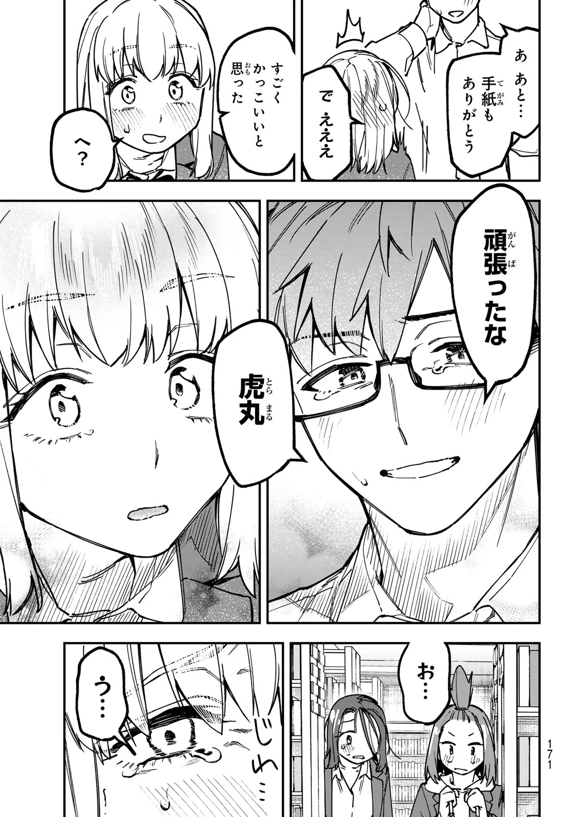 生徒会にも穴はある 第178話 - Page 7
