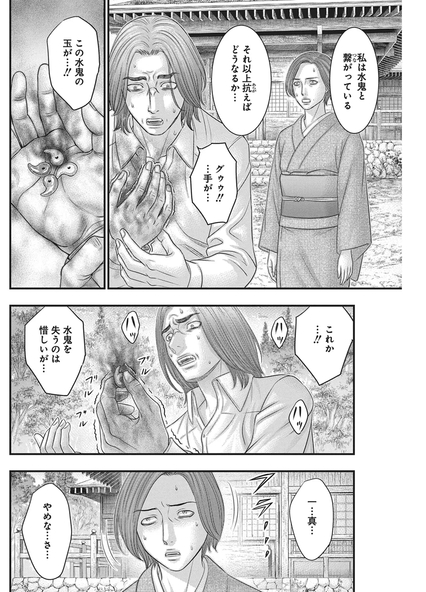 ダイバー 第56話 - Page 12