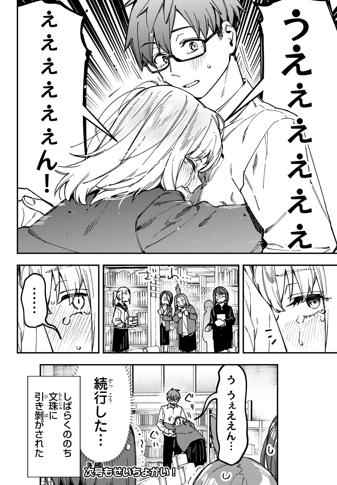 生徒会にも穴はある 第178話 - Page 8