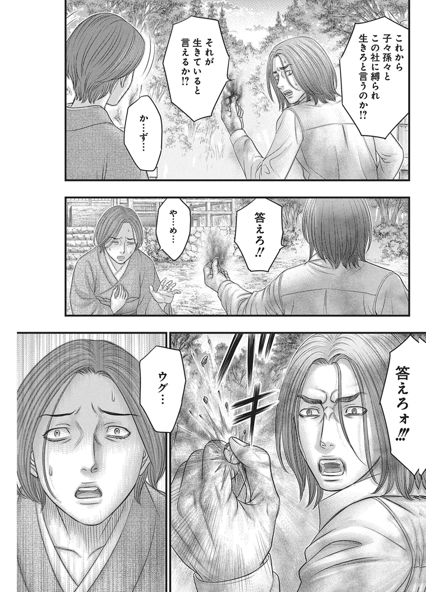 ダイバー 第56話 - Page 13
