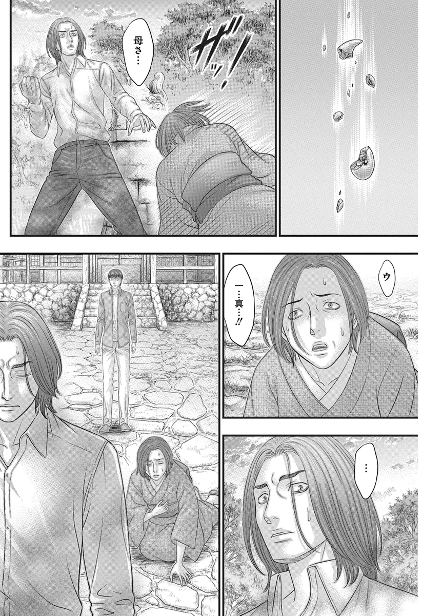 ダイバー 第56話 - Page 14