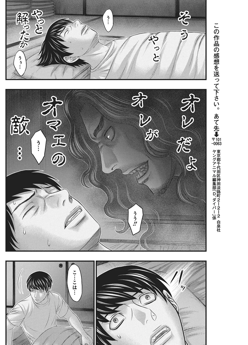 ダイバー 第56話 - Page 16