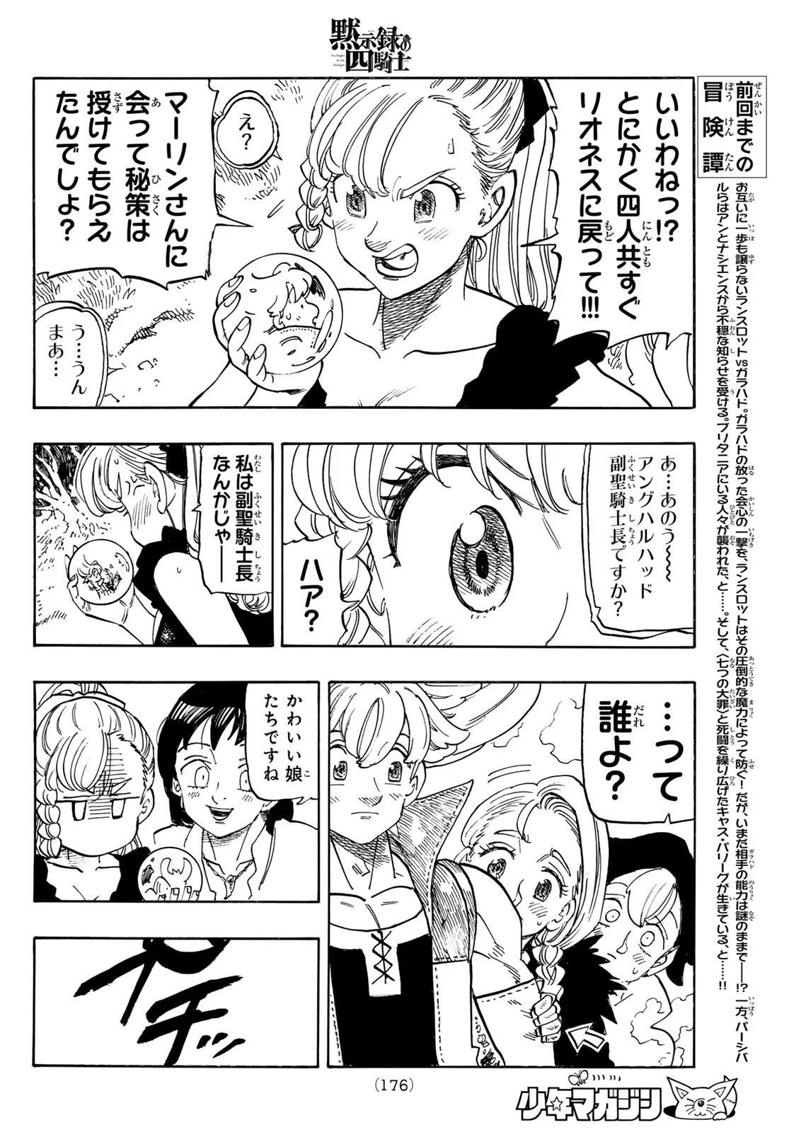 黙示録の四騎士 仮 第245話 - Page 4