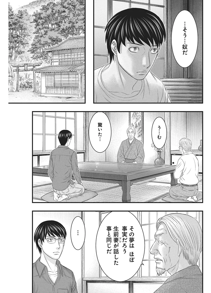 ダイバー 第56話 - Page 17