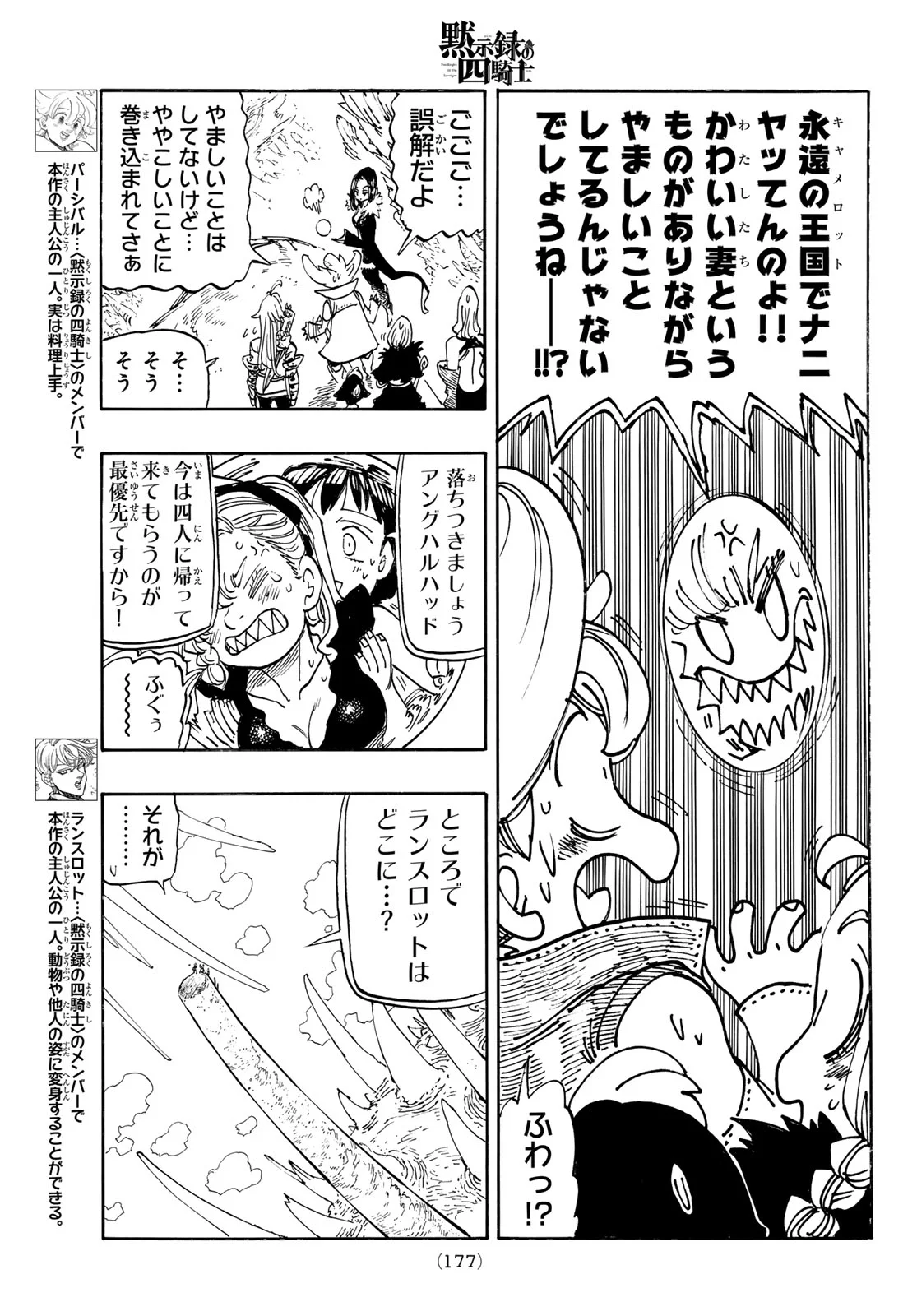 黙示録の四騎士 仮 第245話 - Page 5