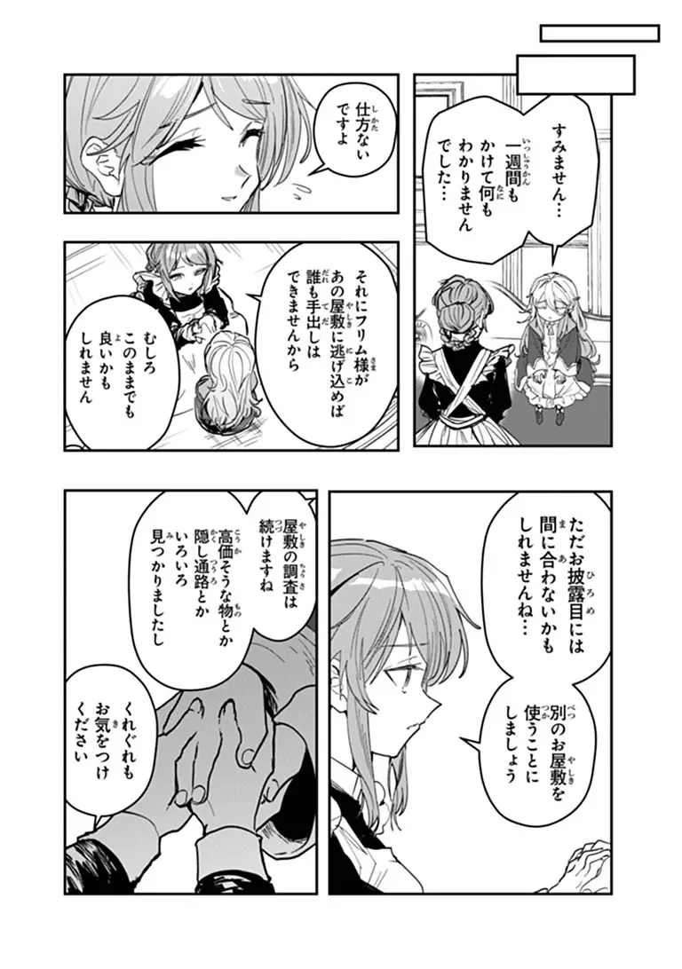 水魔法ぐらいしか取り柄がないけど現代知識があれば充分だよね 第18.1話 - Page 16