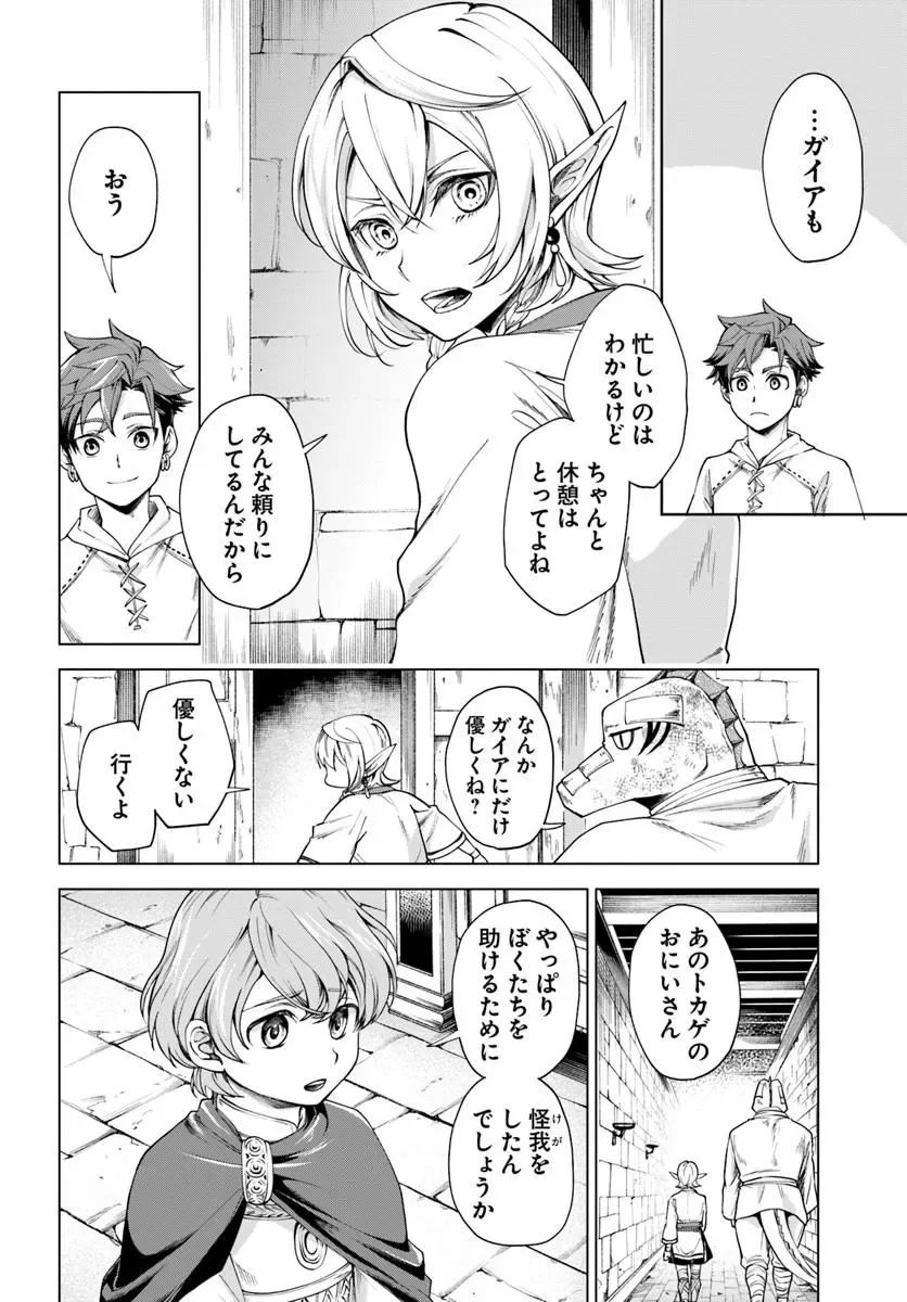 蛮族転生 負け戦から始まる異世界征服 第14.1話 - Page 16