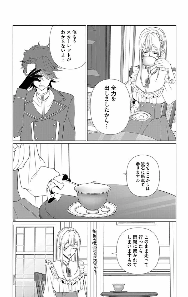 傾国の美姫はステータス変更で素手喧嘩無敗になりました 第14話 - Page 16