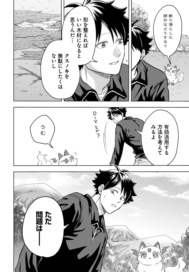 神の庭付き楠木邸 第43話 - Page 16