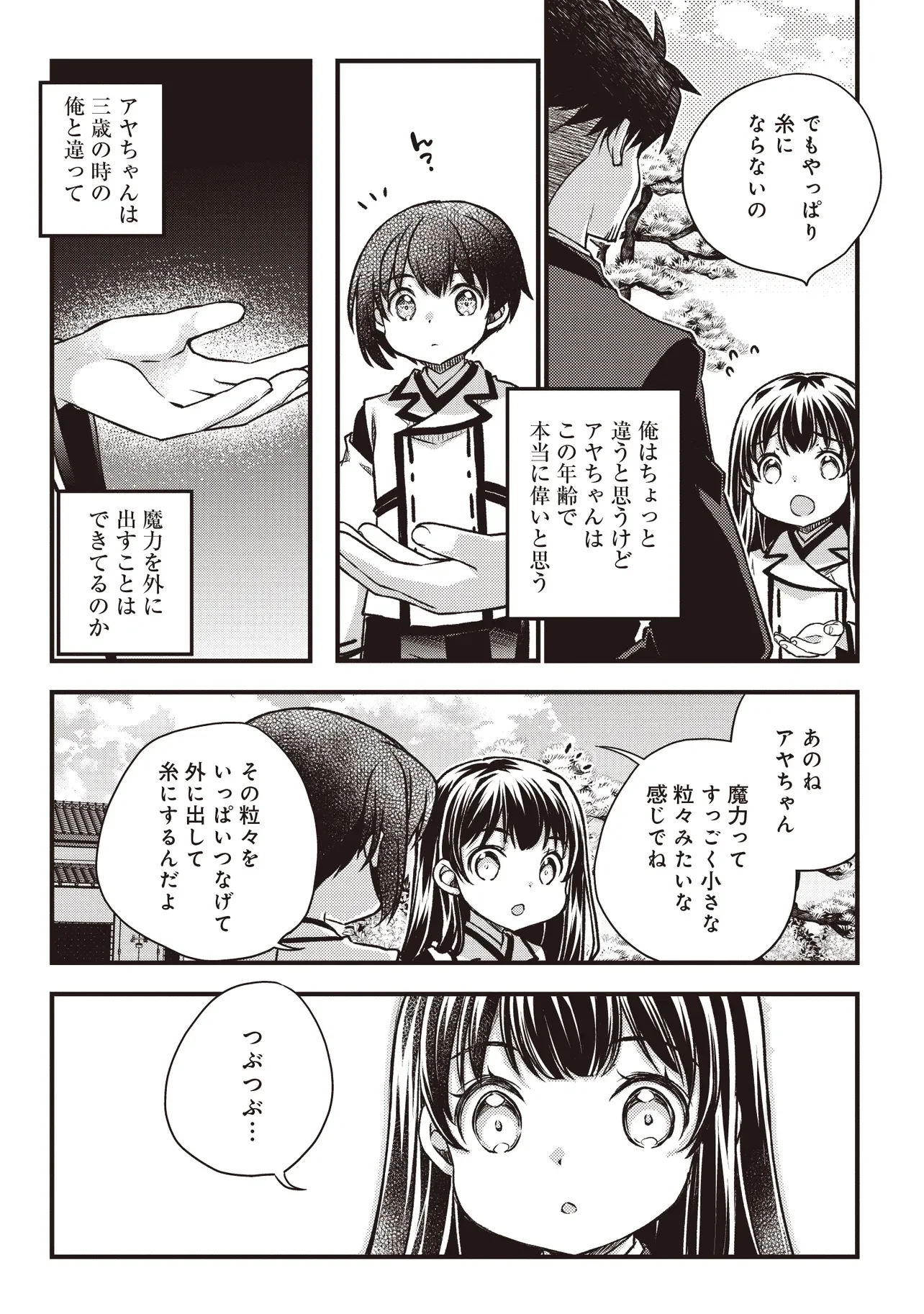 凡人転生の努力無双 ～赤ちゃんの頃から努力してたらいつのまにか日本の未来を背負ってました～ 第4.2話 - Page 16