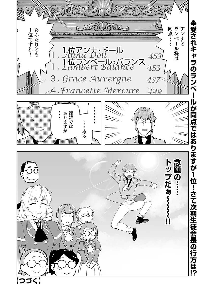 悪役令嬢転生おじさん 第66.2話 - Page 16