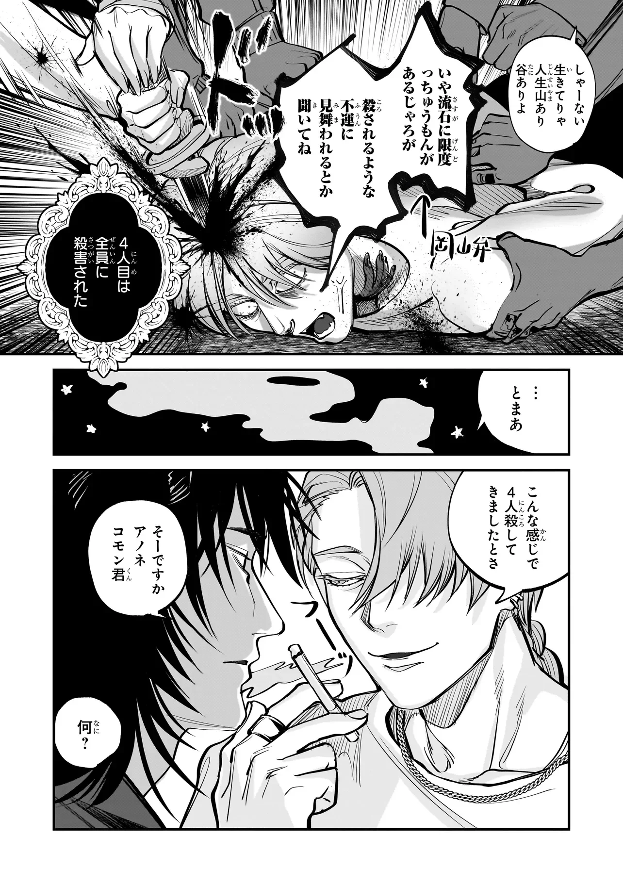 異世界転生勧誘詐欺 第2.1話 - Page 16