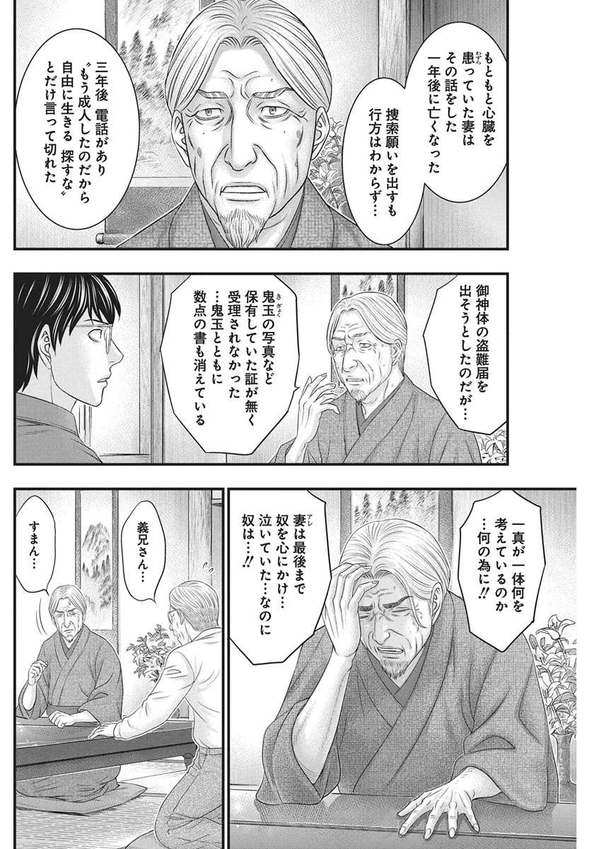 ダイバー 第56話 - Page 18
