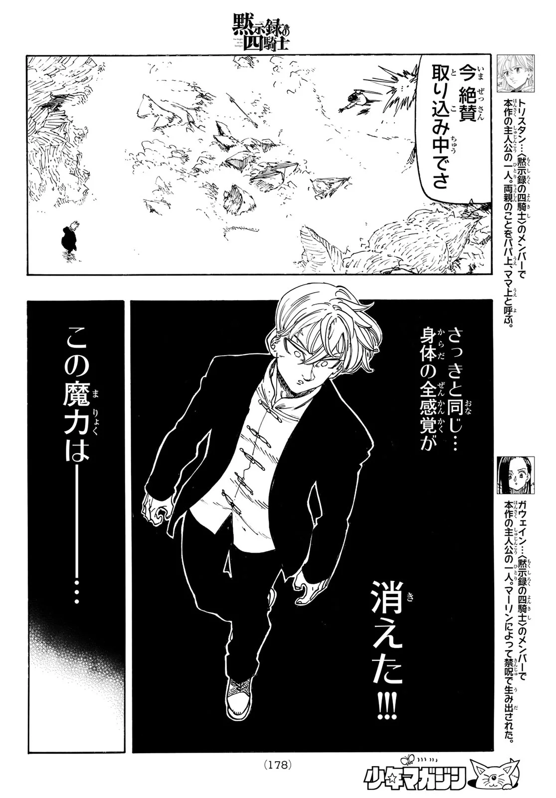 黙示録の四騎士 仮 第245話 - Page 6