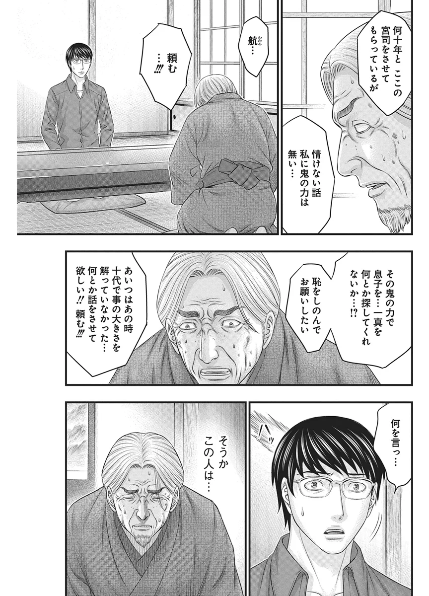ダイバー 第56話 - Page 19