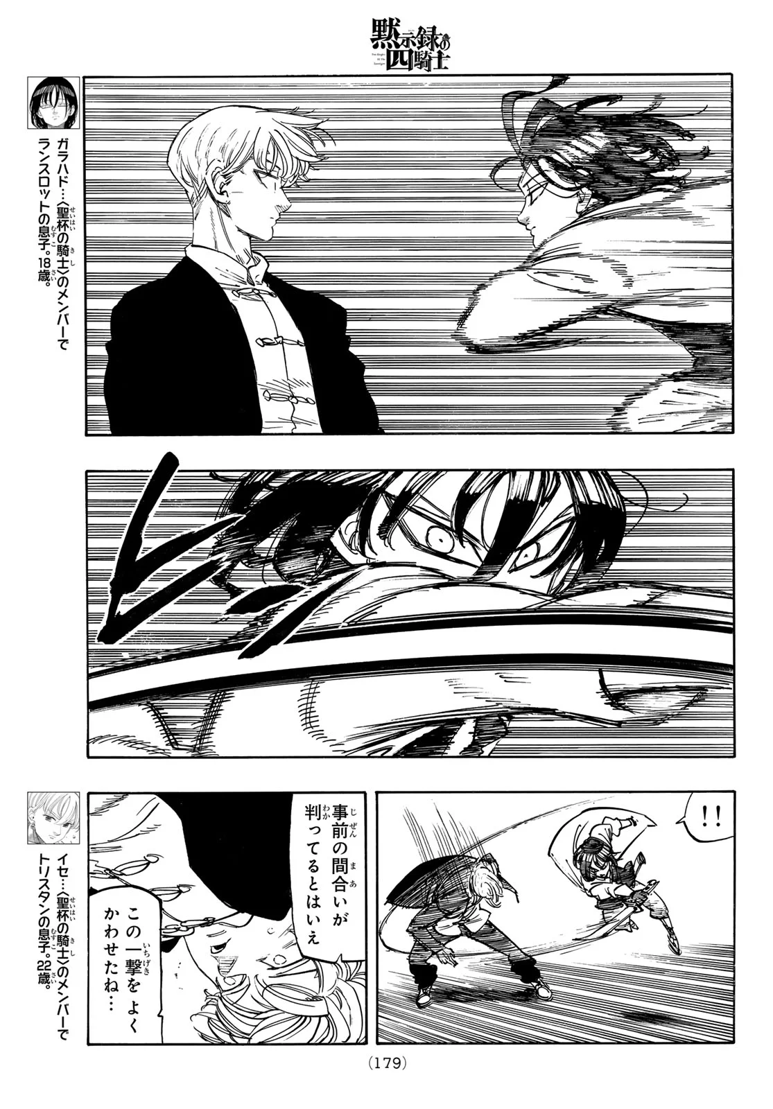 黙示録の四騎士 仮 第245話 - Page 7