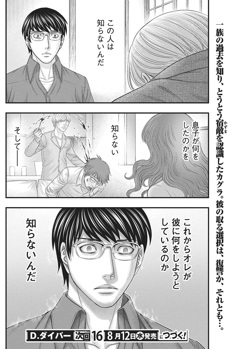 ダイバー 第56話 - Page 20