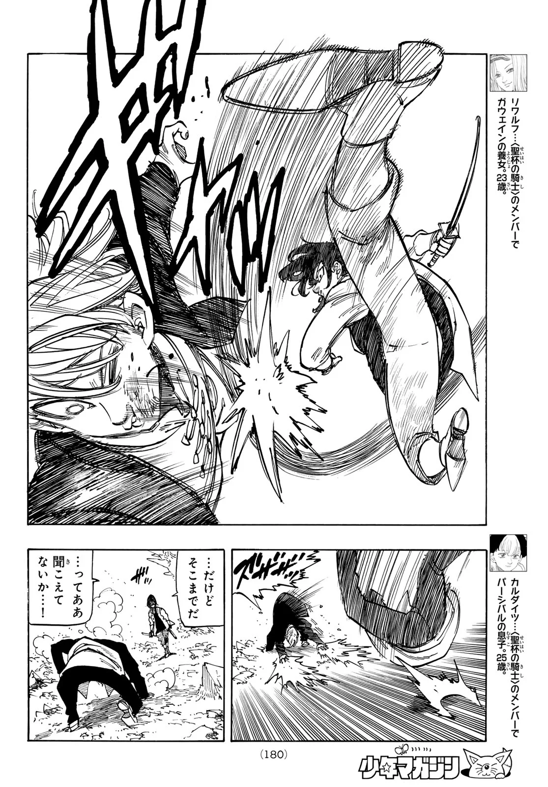 黙示録の四騎士 仮 第245話 - Page 8