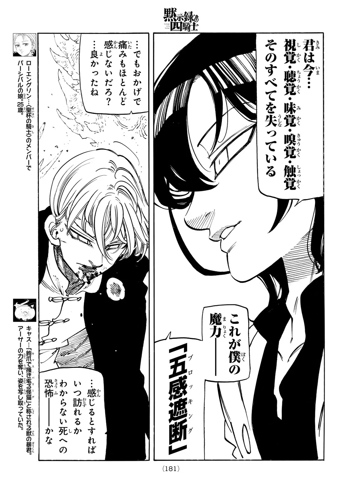 黙示録の四騎士 仮 第245話 - Page 9