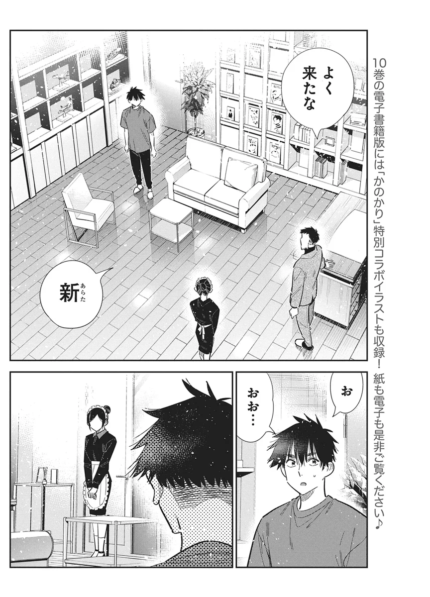 紫雲寺家の子供たち 第73話 - Page 2