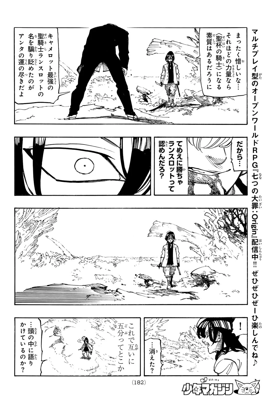 黙示録の四騎士 仮 第245話 - Page 10
