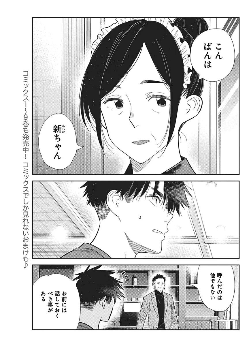 紫雲寺家の子供たち 第73話 - Page 3