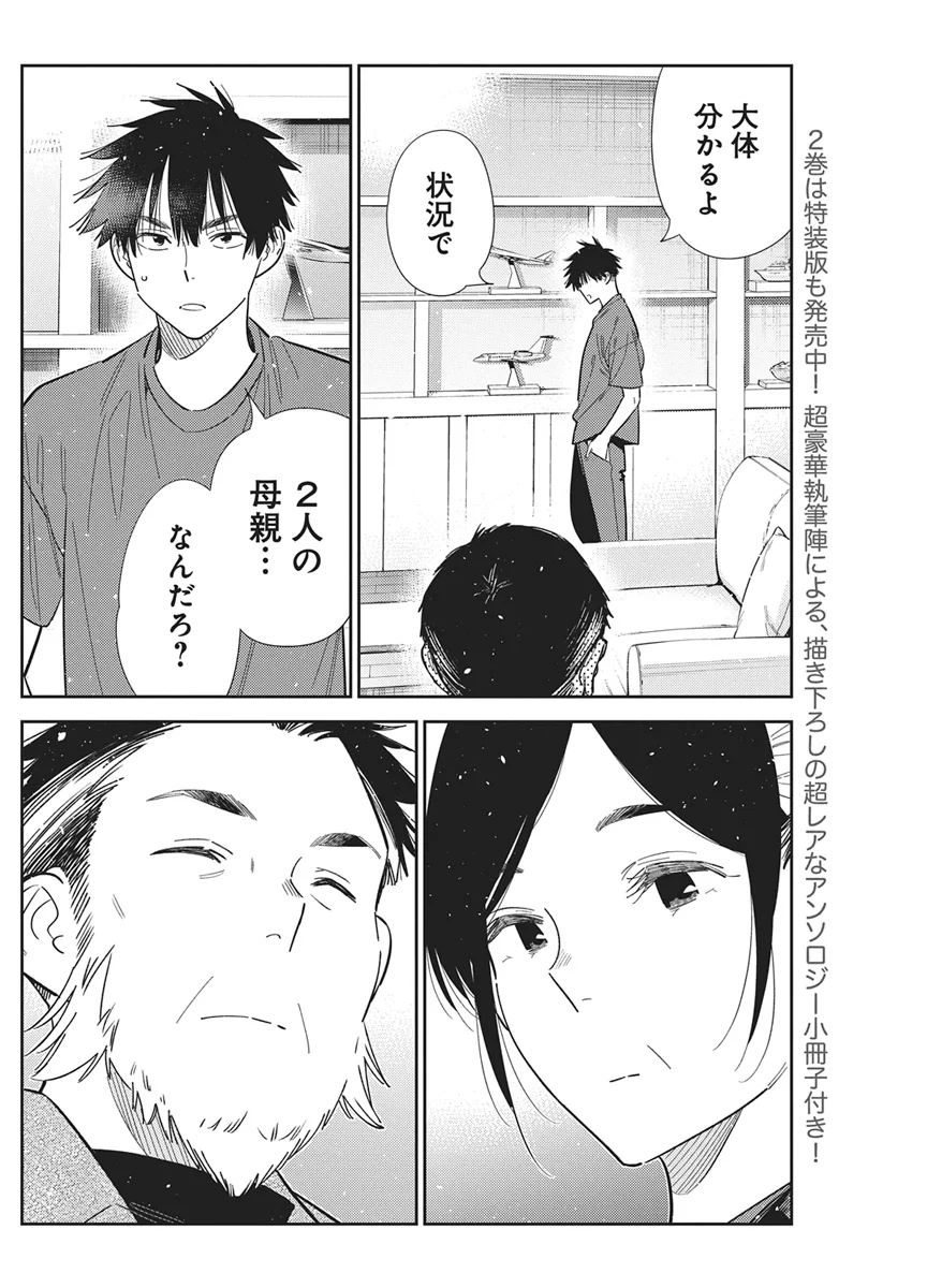 紫雲寺家の子供たち 第73話 - Page 4