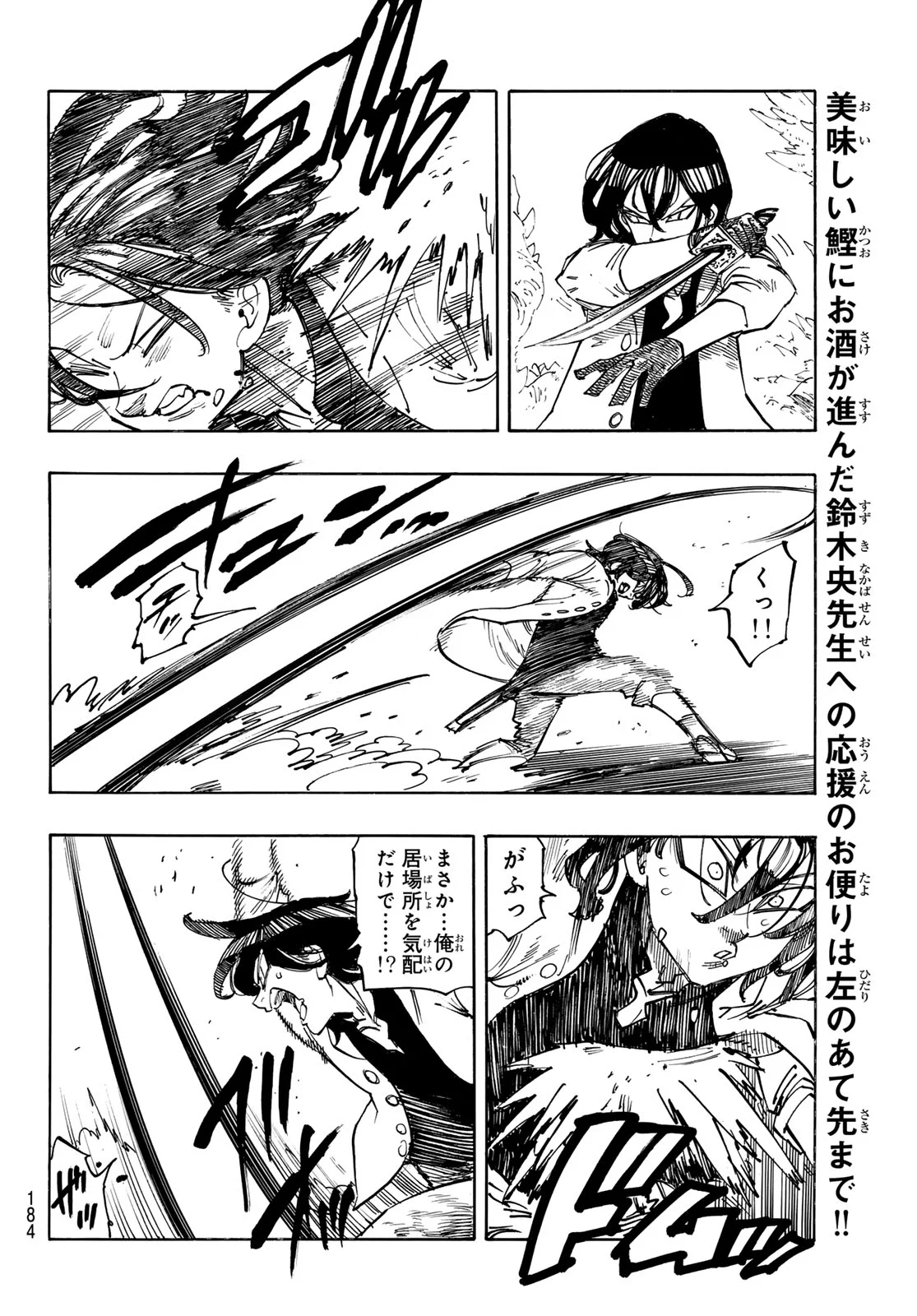 黙示録の四騎士 仮 第245話 - Page 12