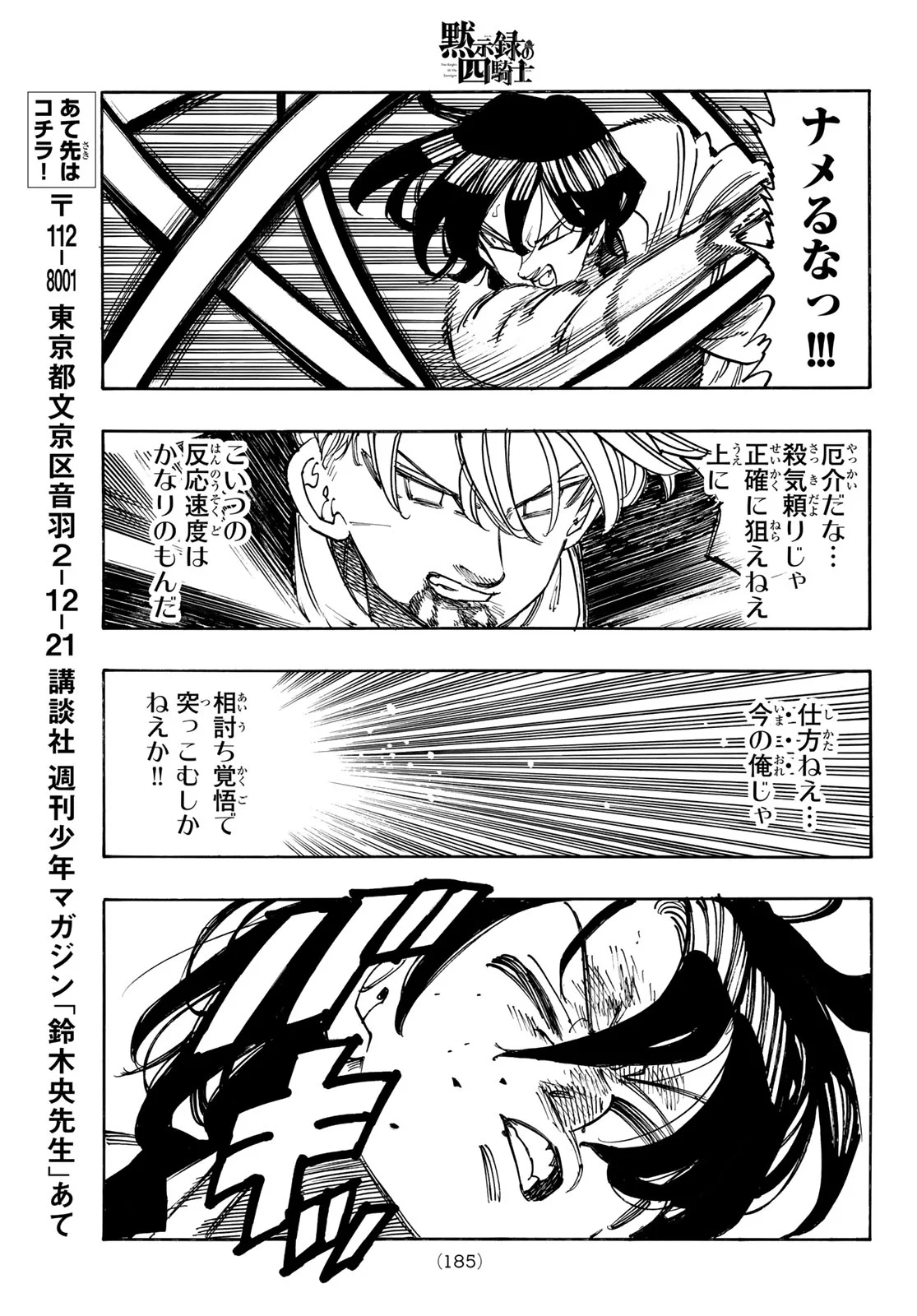黙示録の四騎士 仮 第245話 - Page 13