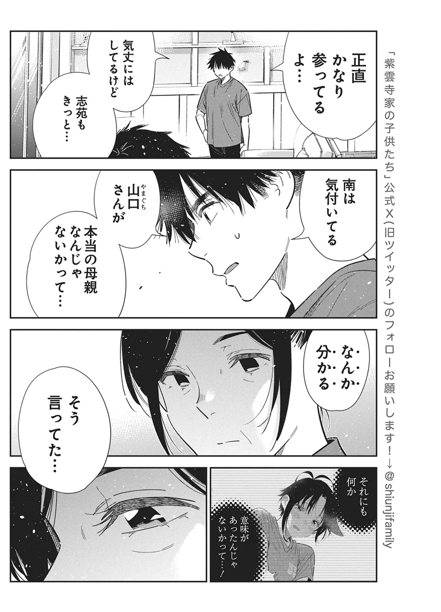 紫雲寺家の子供たち 第73話 - Page 6