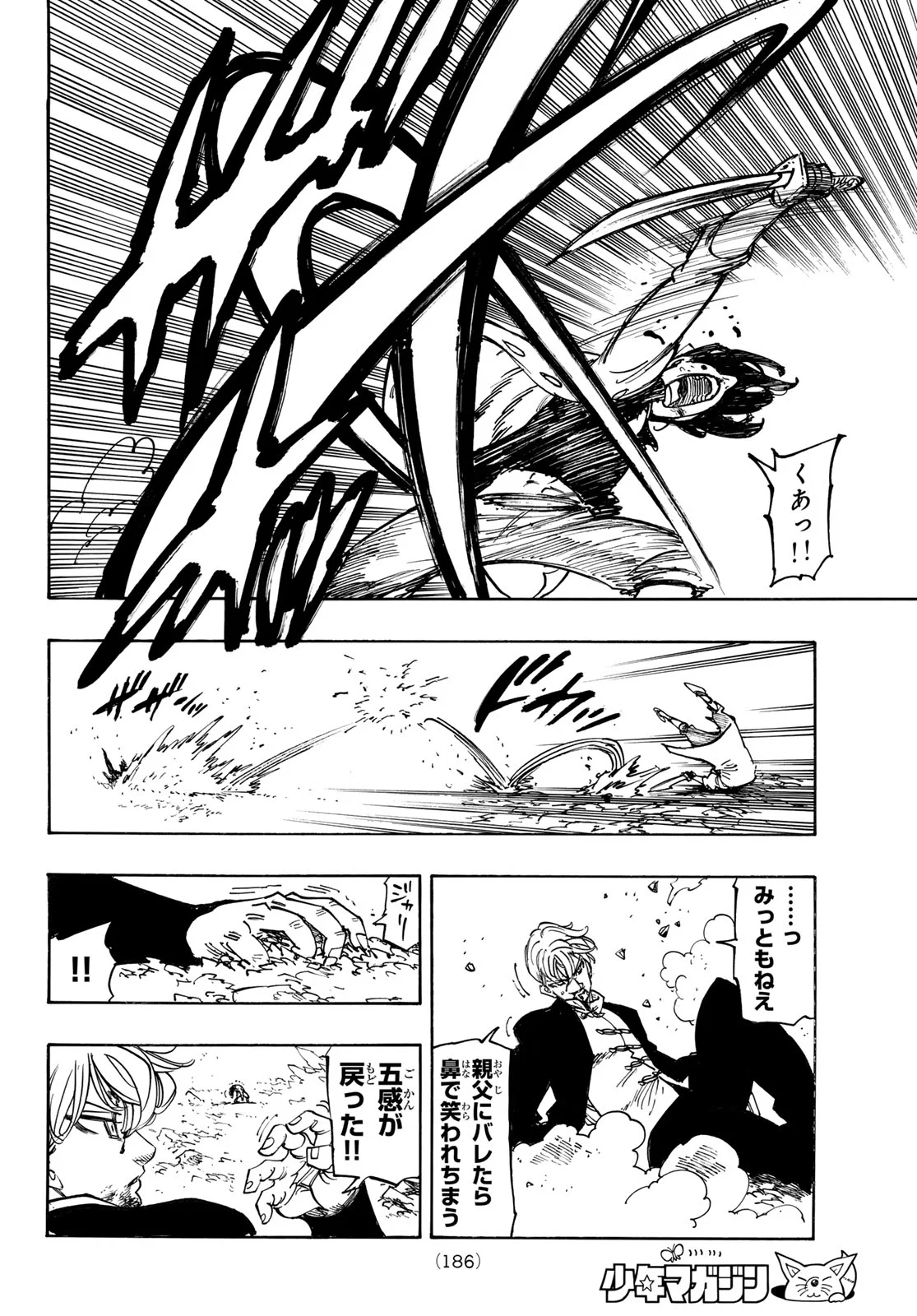 黙示録の四騎士 仮 第245話 - Page 14