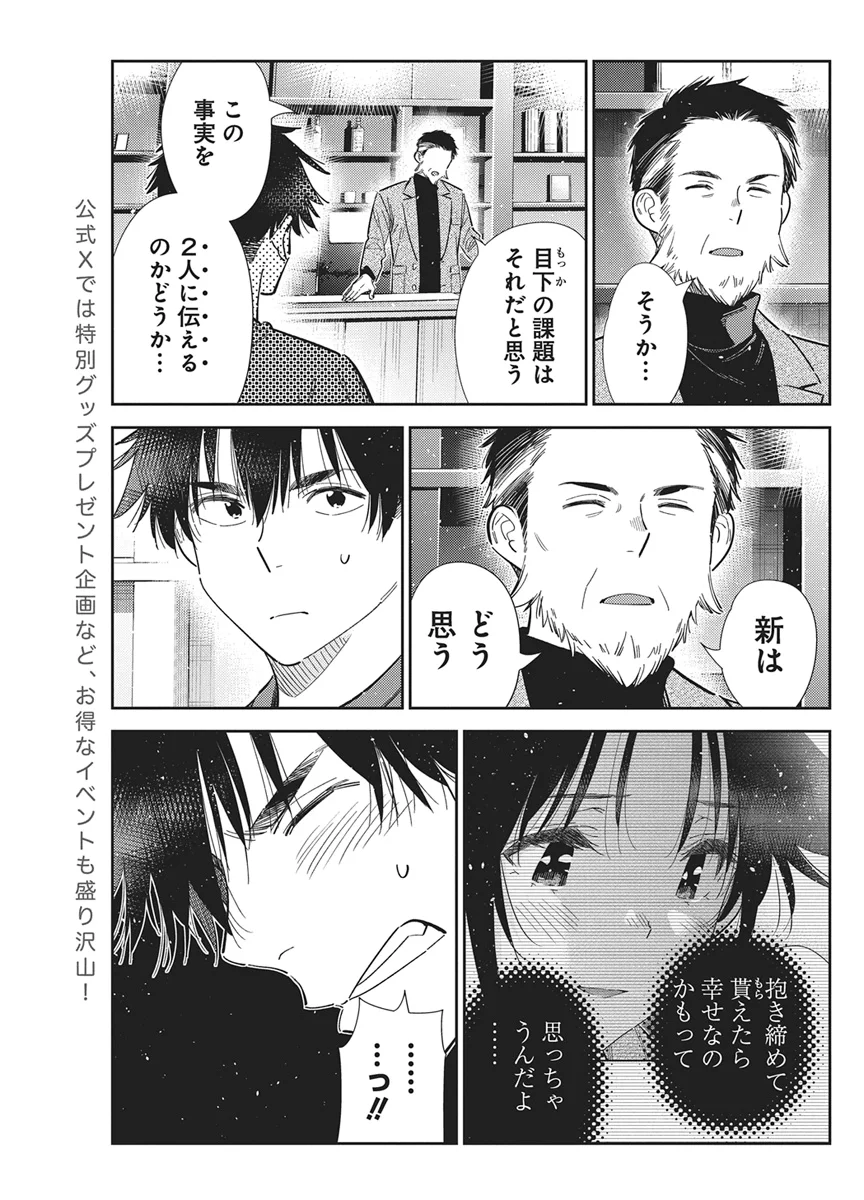 紫雲寺家の子供たち 第73話 - Page 7