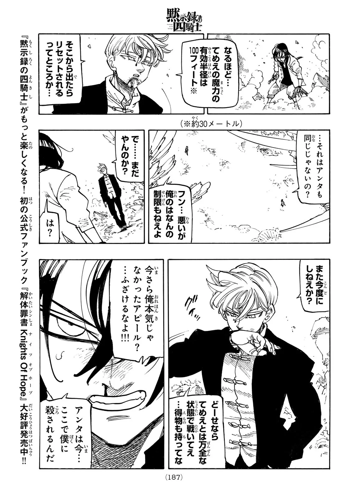 黙示録の四騎士 仮 第245話 - Page 15