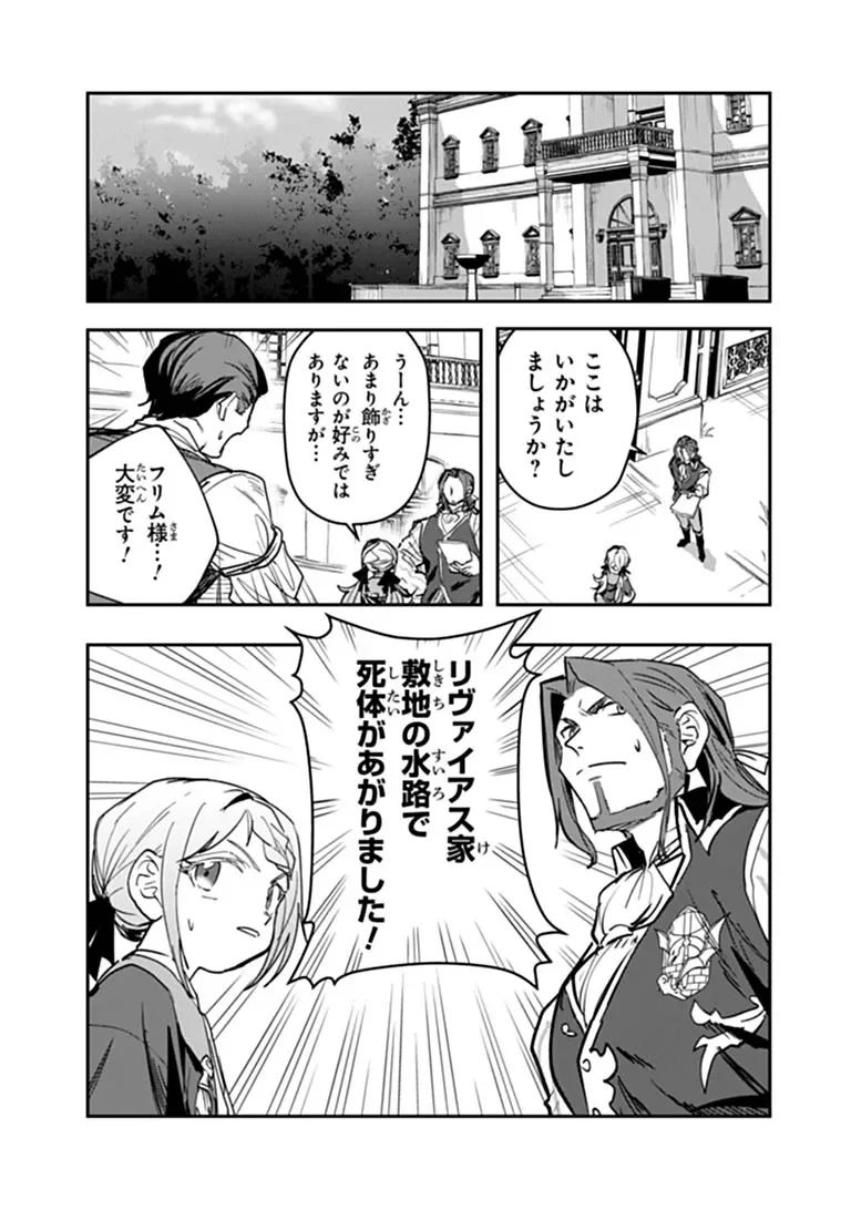 水魔法ぐらいしか取り柄がないけど現代知識があれば充分だよね 第18.1話 - Page 17