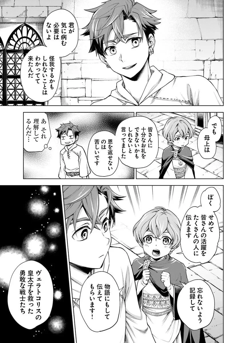 蛮族転生 負け戦から始まる異世界征服 第14.1話 - Page 17