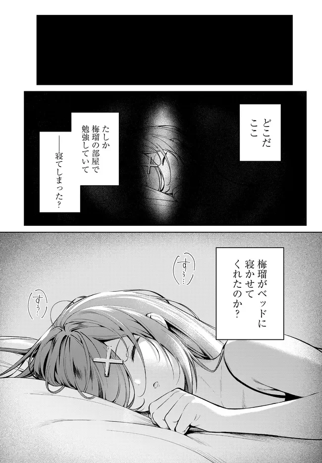 姉妹 有名四姉妹は僕なしでは生きられない 第3.2話 - Page 17