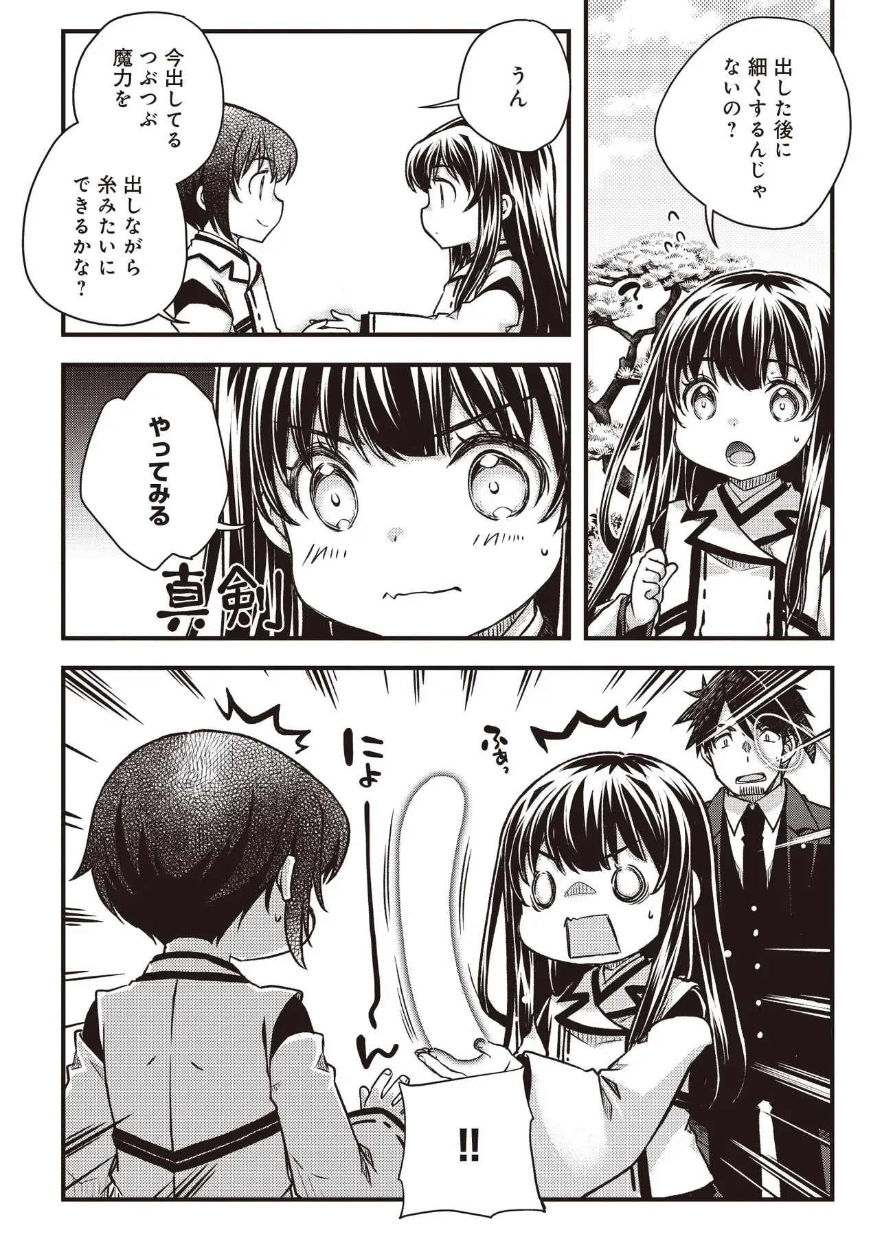 凡人転生の努力無双 ～赤ちゃんの頃から努力してたらいつのまにか日本の未来を背負ってました～ 第4.2話 - Page 17