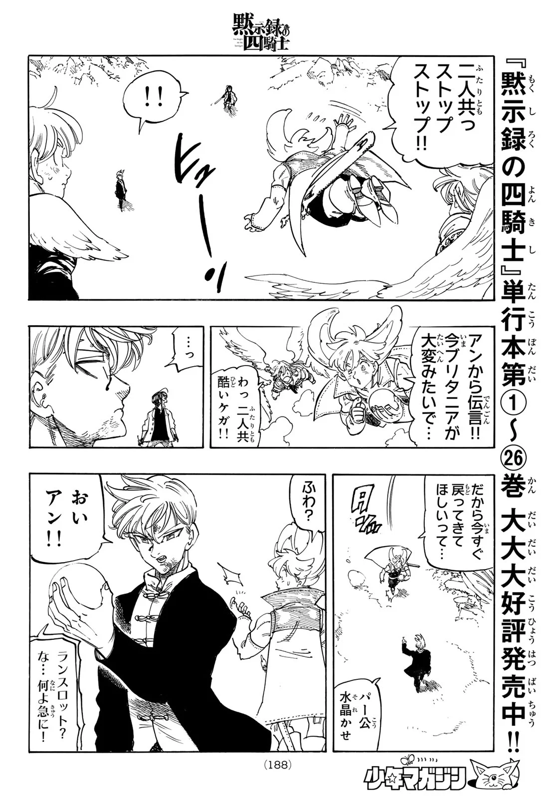 黙示録の四騎士 仮 第245話 - Page 16