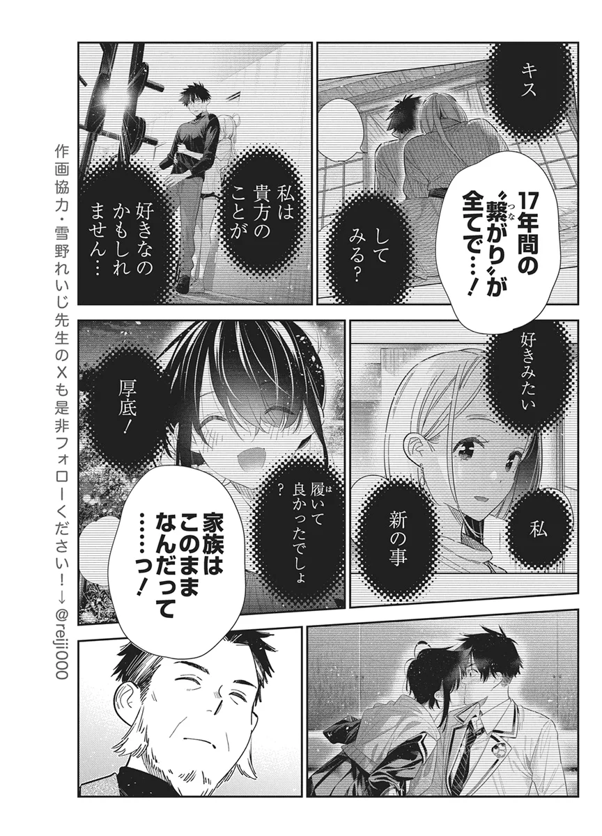 紫雲寺家の子供たち 第73話 - Page 9