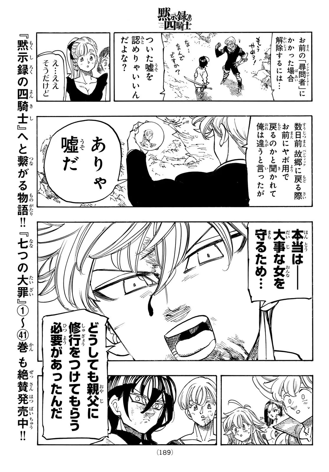 黙示録の四騎士 仮 第245話 - Page 17