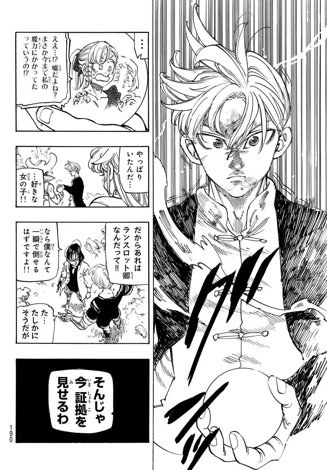 黙示録の四騎士 仮 第245話 - Page 18