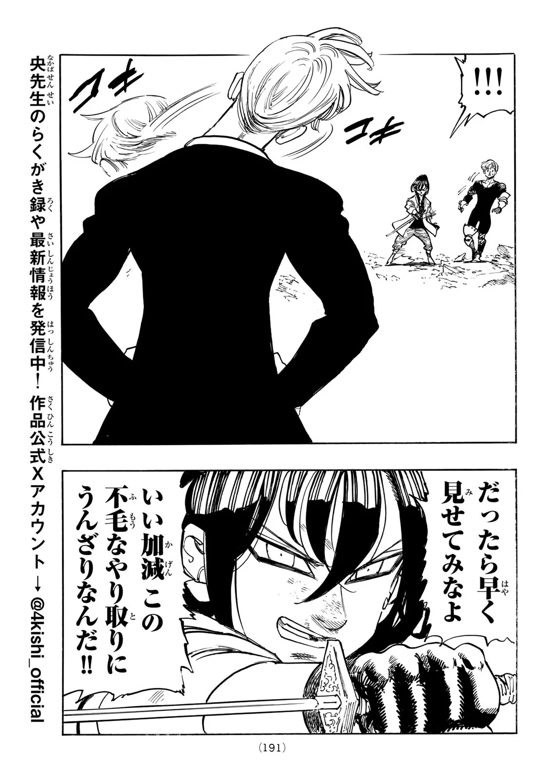 黙示録の四騎士 仮 第245話 - Page 19