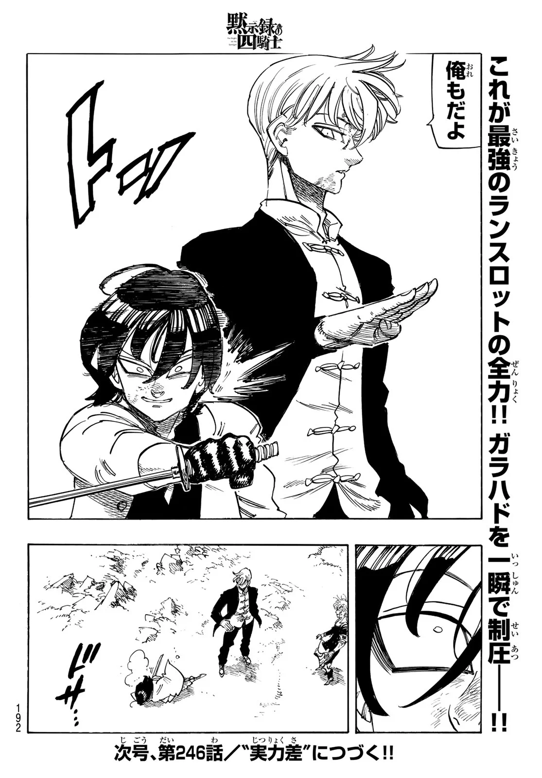 黙示録の四騎士 仮 第245話 - Page 20